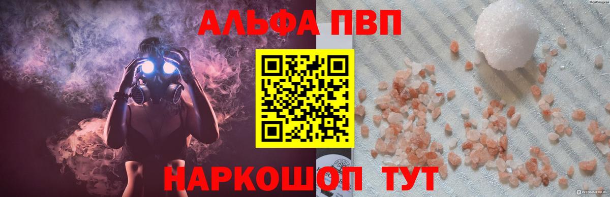 Alpha-PVP Соль Брянск