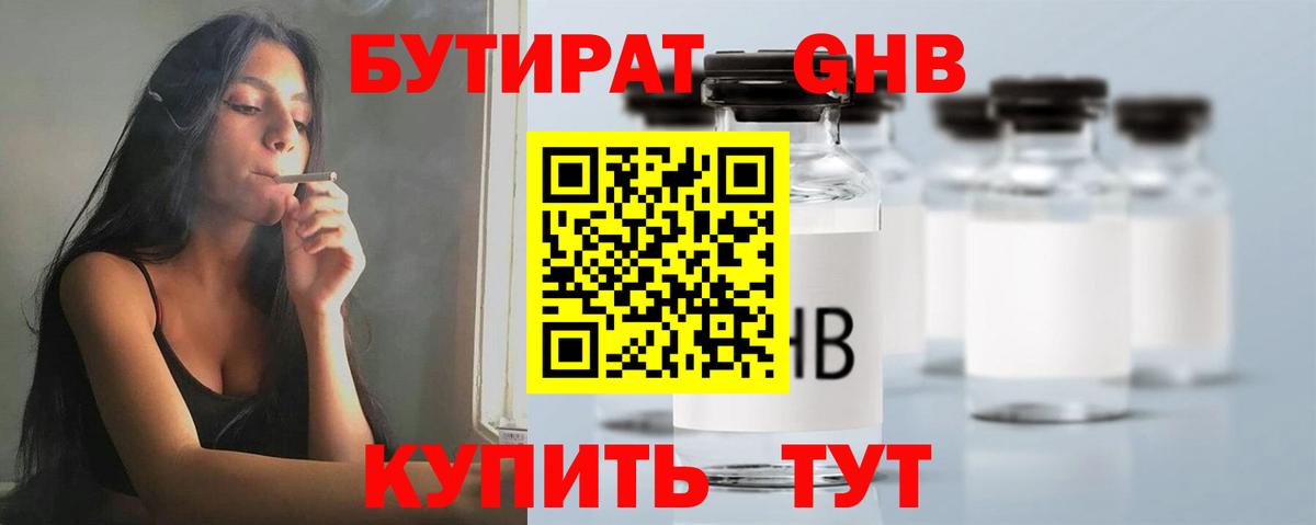 Брянск  БУТИРАТ BDO  Вход с VPN 